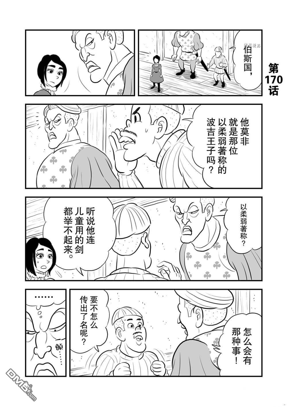 国王排名第170话 试看版