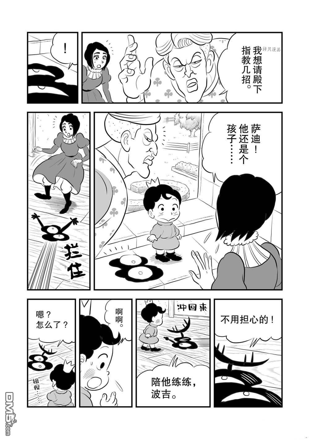 国王排名第170话 试看版