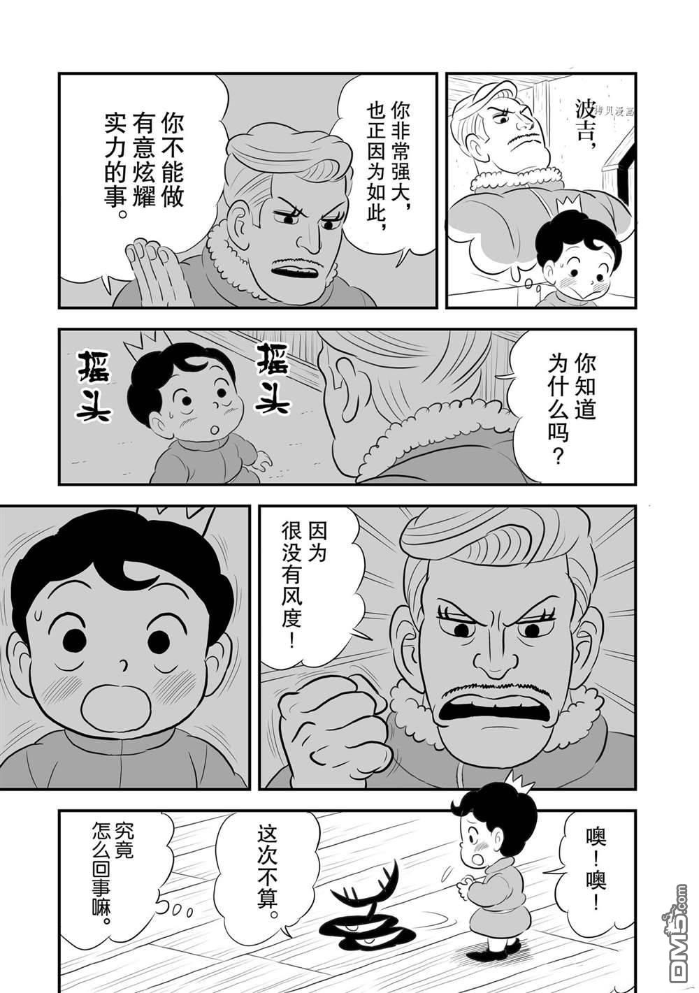 国王排名第170话 试看版