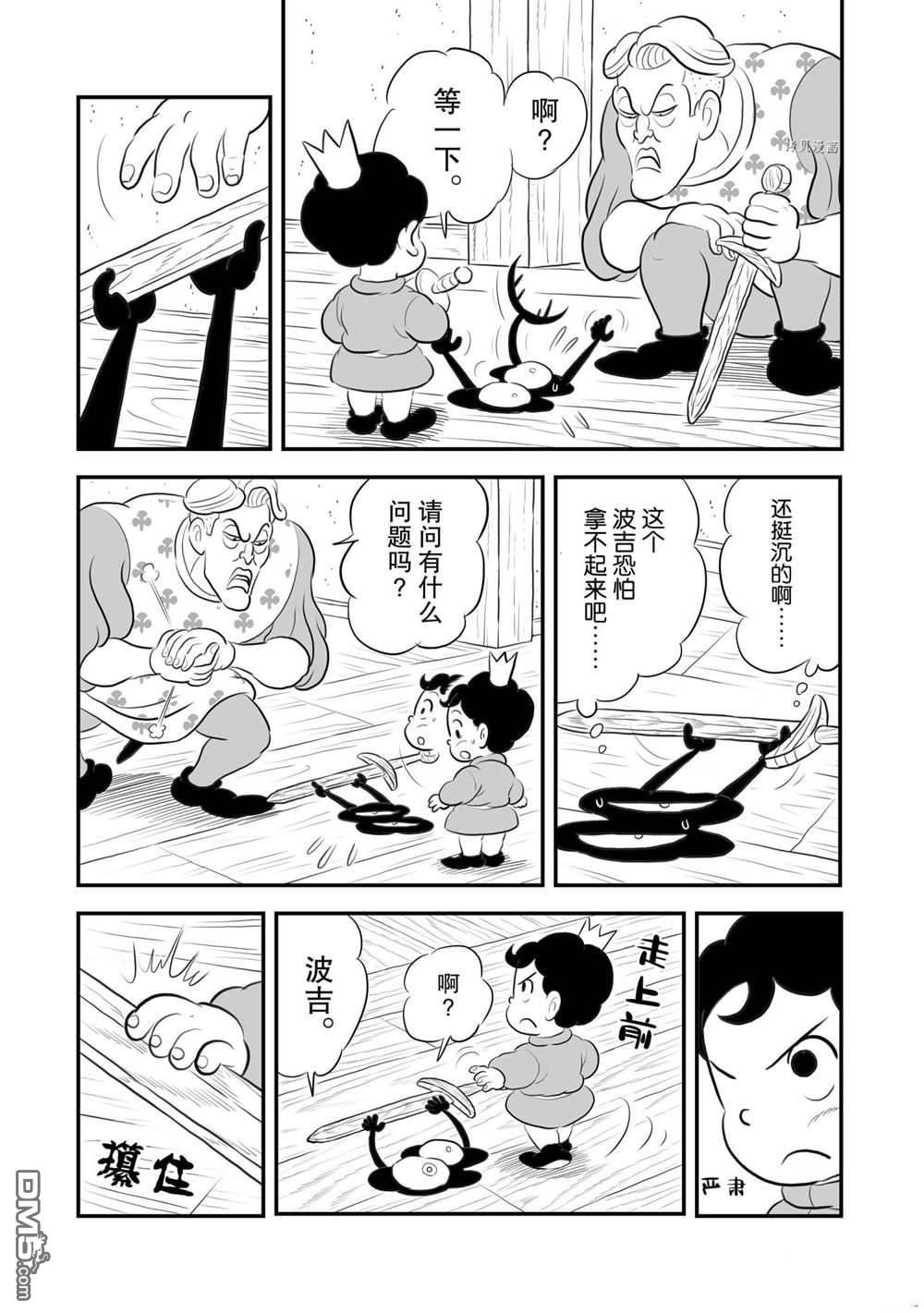 国王排名第170话 试看版