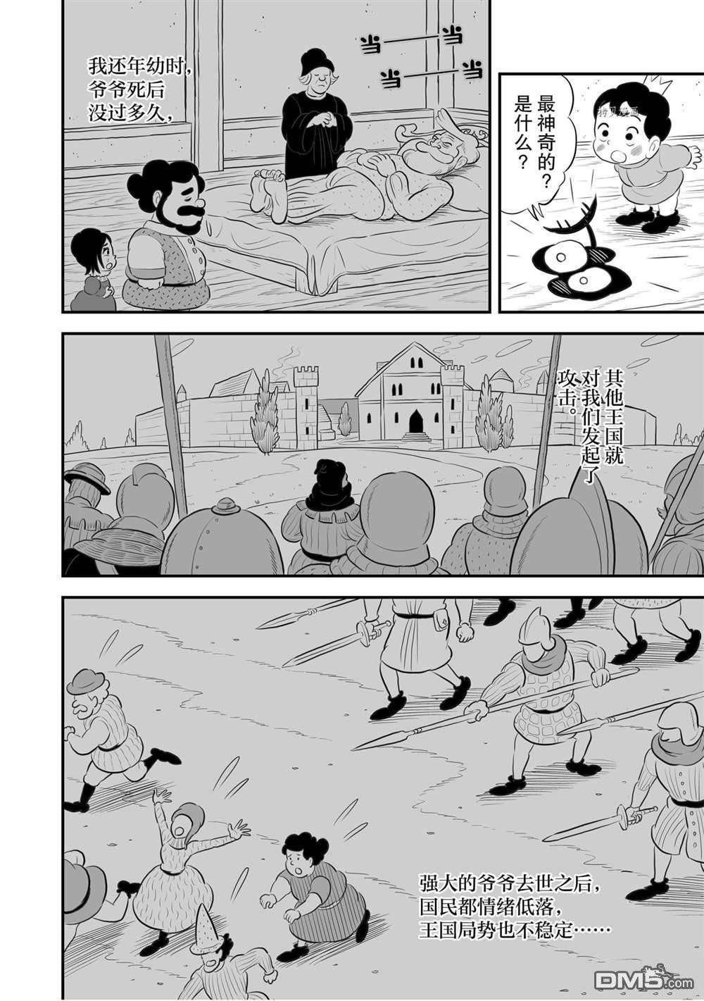 国王排名第171话 试看版