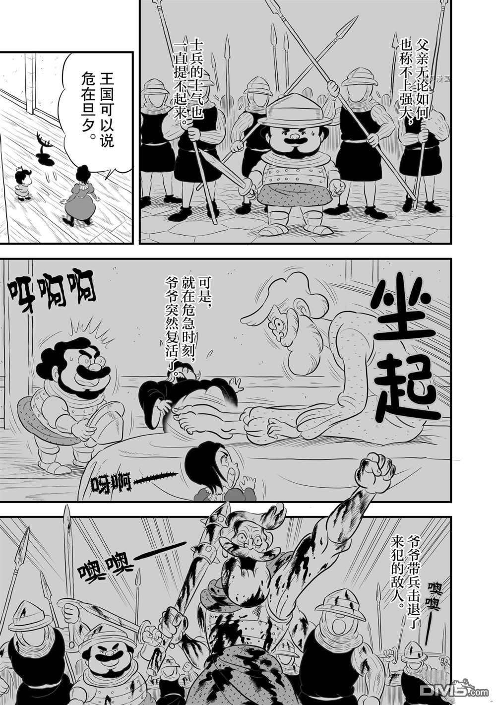 国王排名第171话 试看版