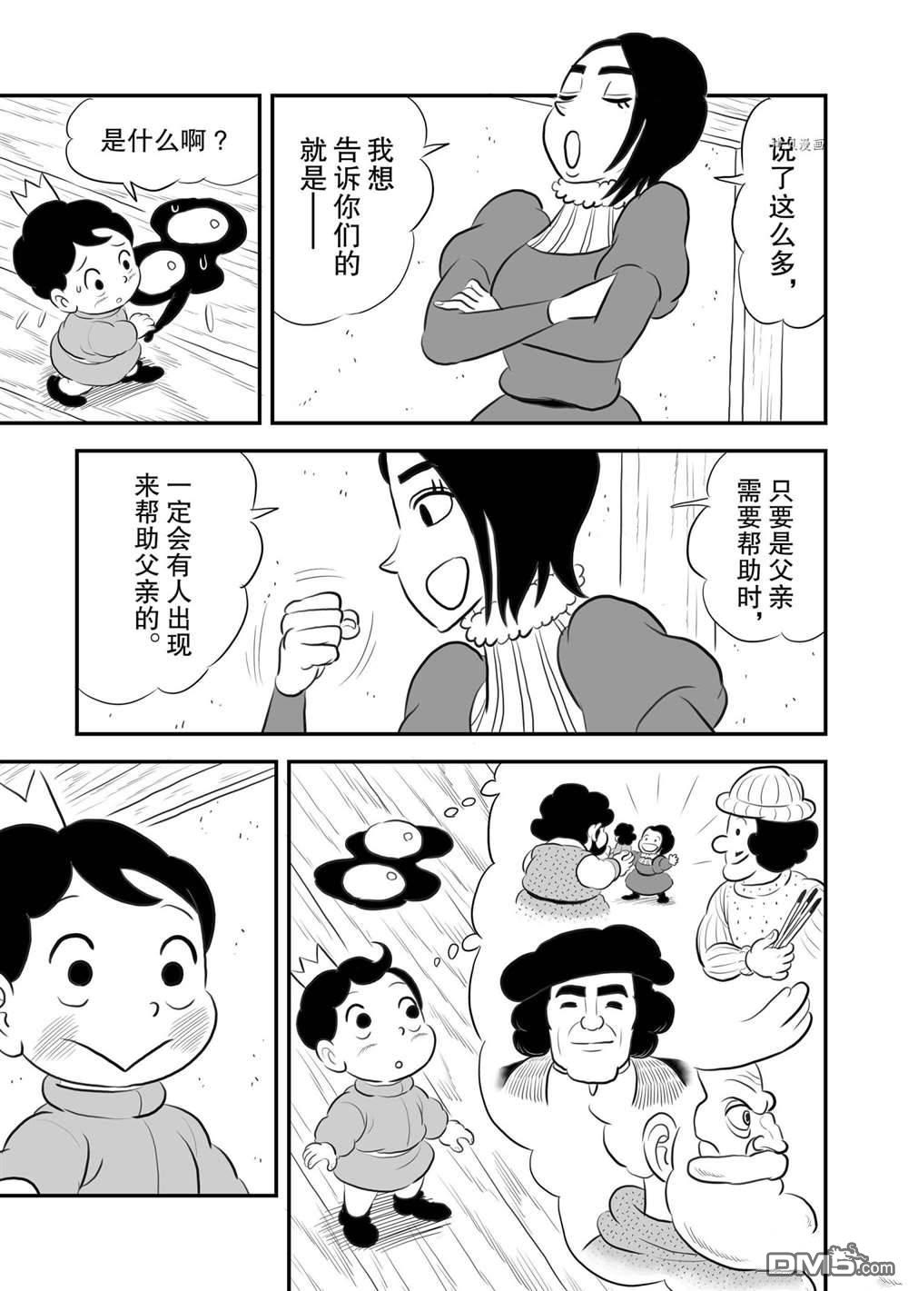 国王排名第171话 试看版