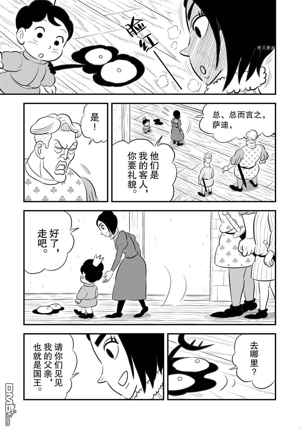 国王排名第171话 试看版