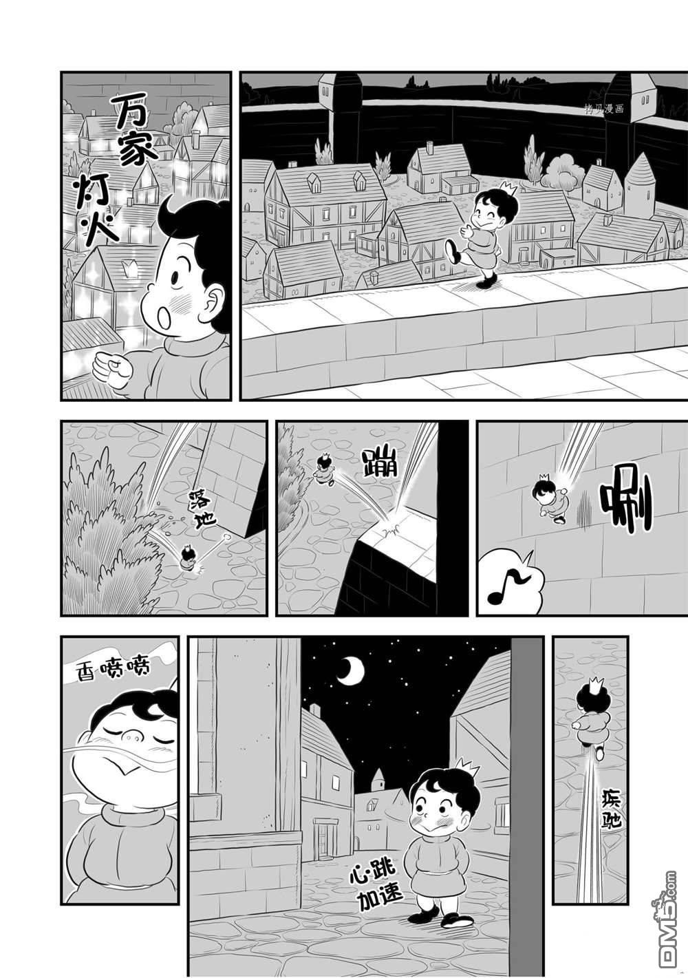 国王排名第172话 试看版