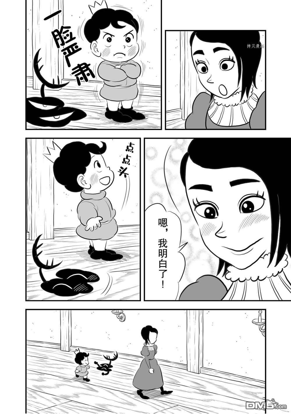 国王排名第172话 试看版