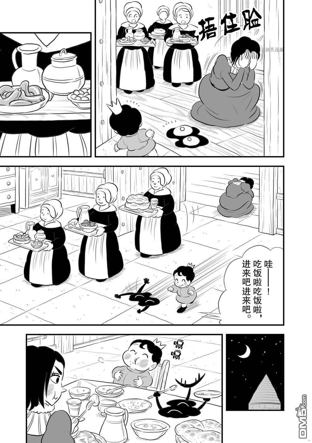 国王排名第172话 试看版