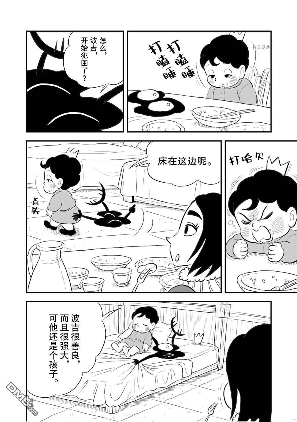 国王排名第172话 试看版