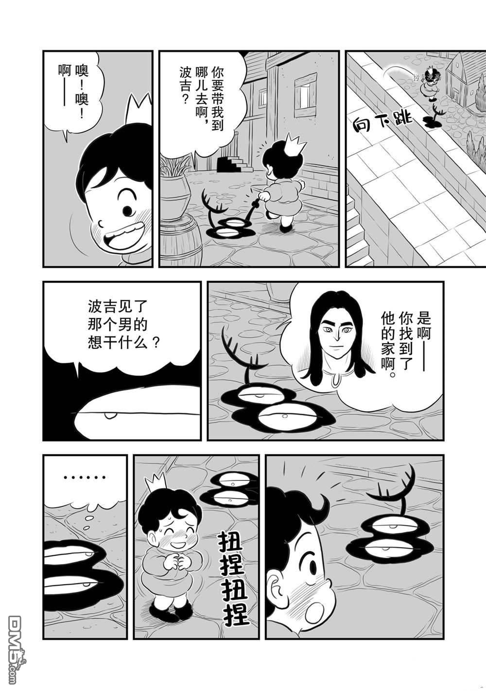 国王排名第173话 试看版