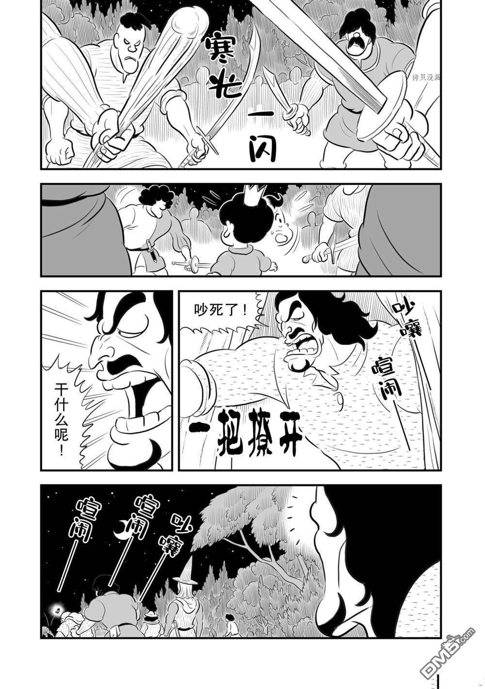 国王排名第174话 试看版