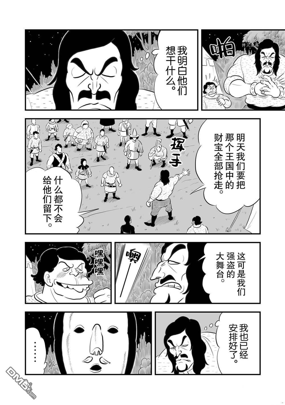 国王排名第174话 试看版