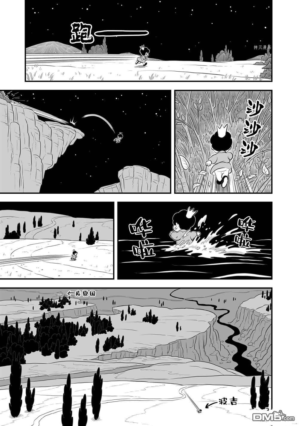 国王排名第174话 试看版