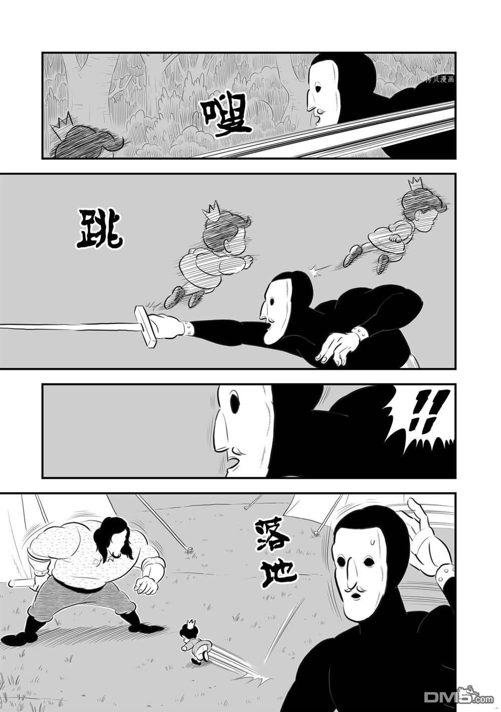 国王排名第174话 试看版