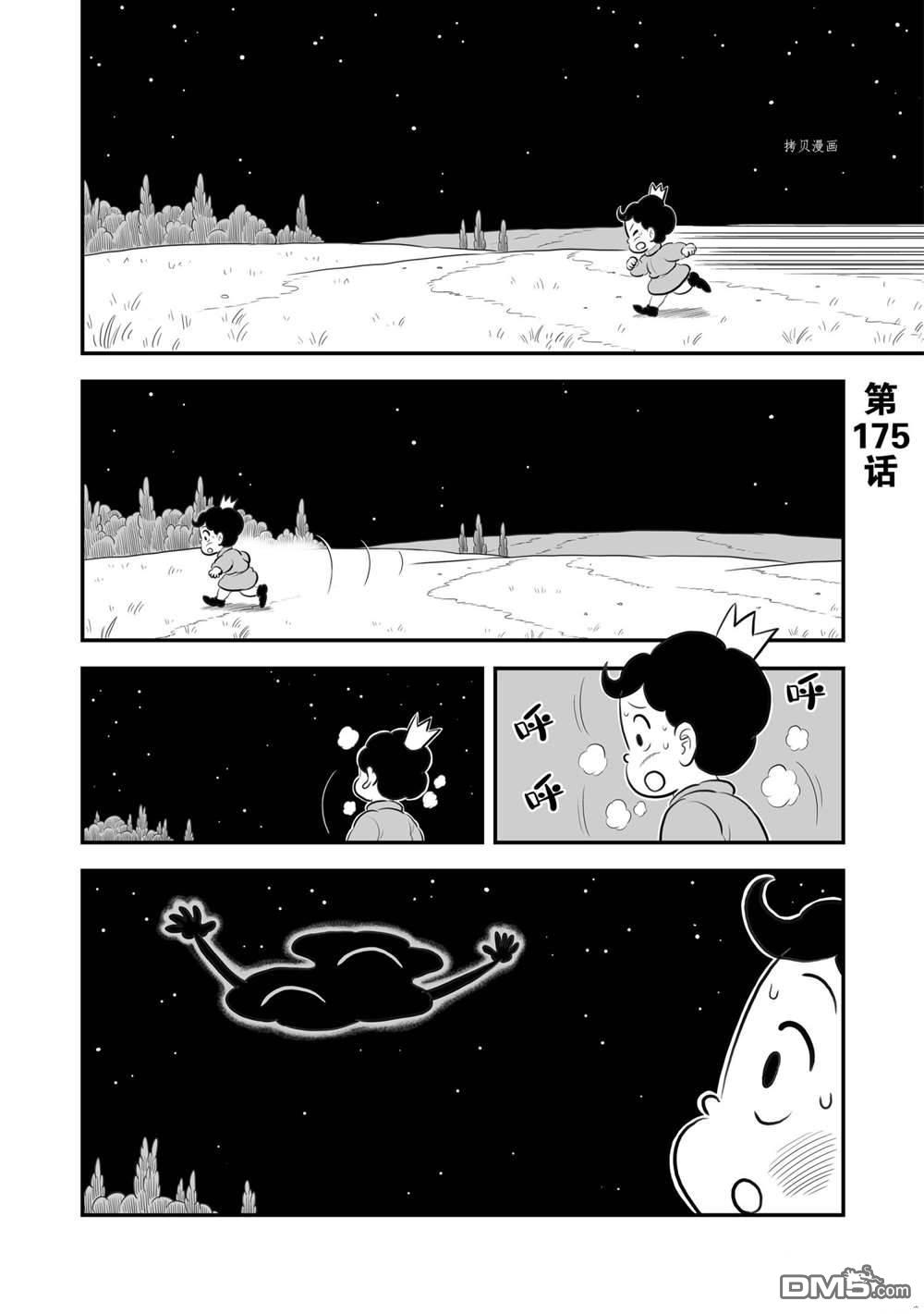 国王排名第175话 试看版