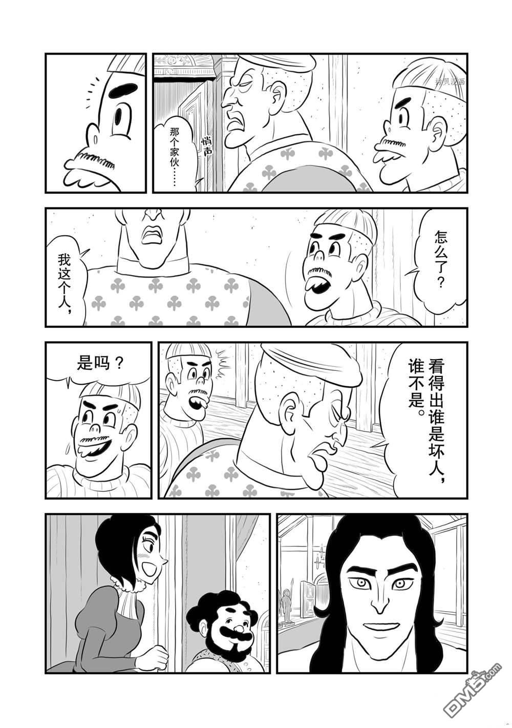 国王排名第175话 试看版