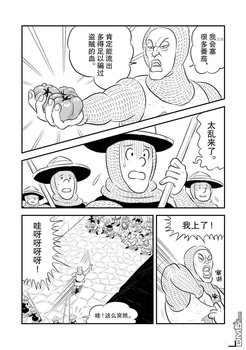 国王排名第178话 试看版