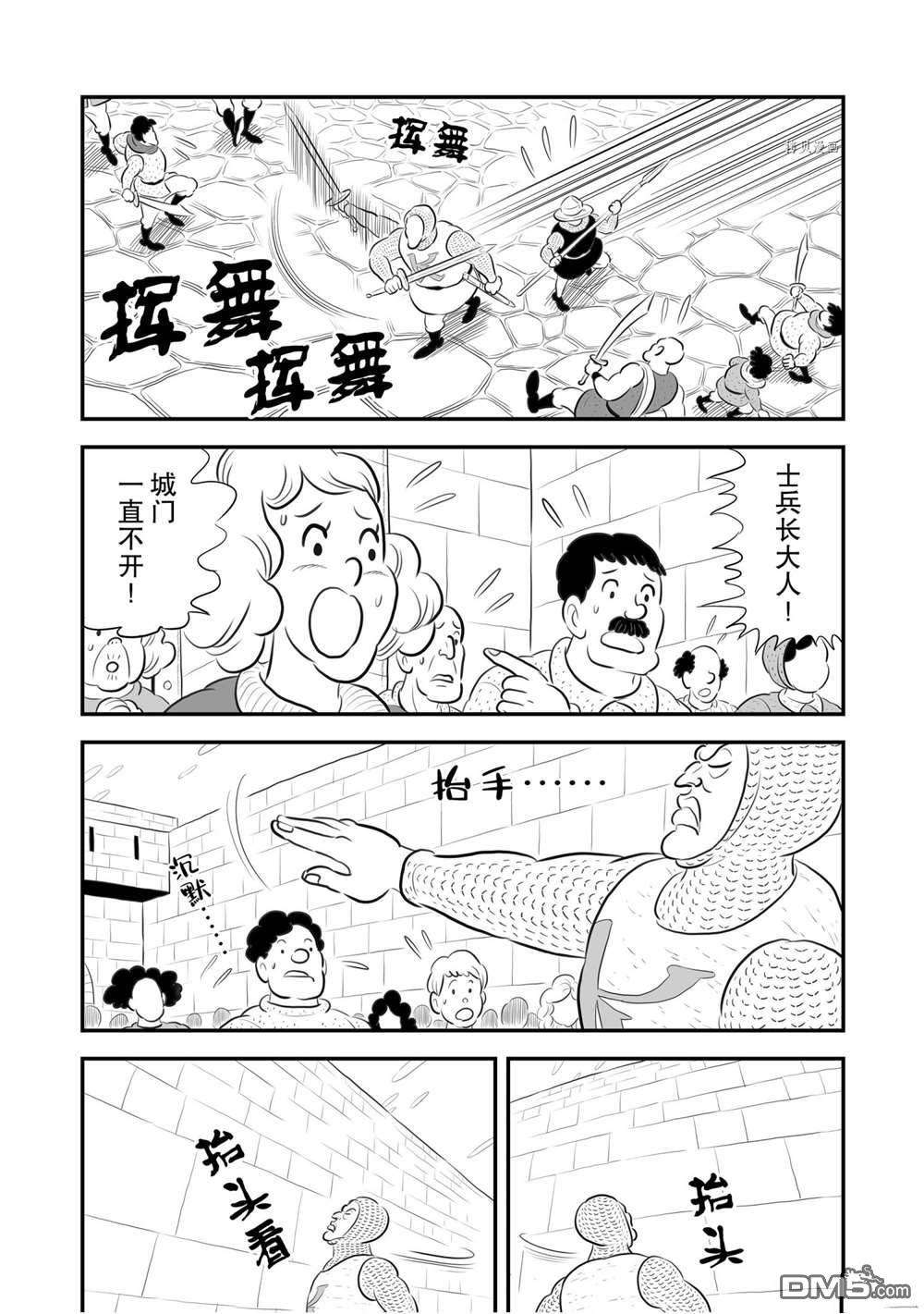 国王排名第178话 试看版