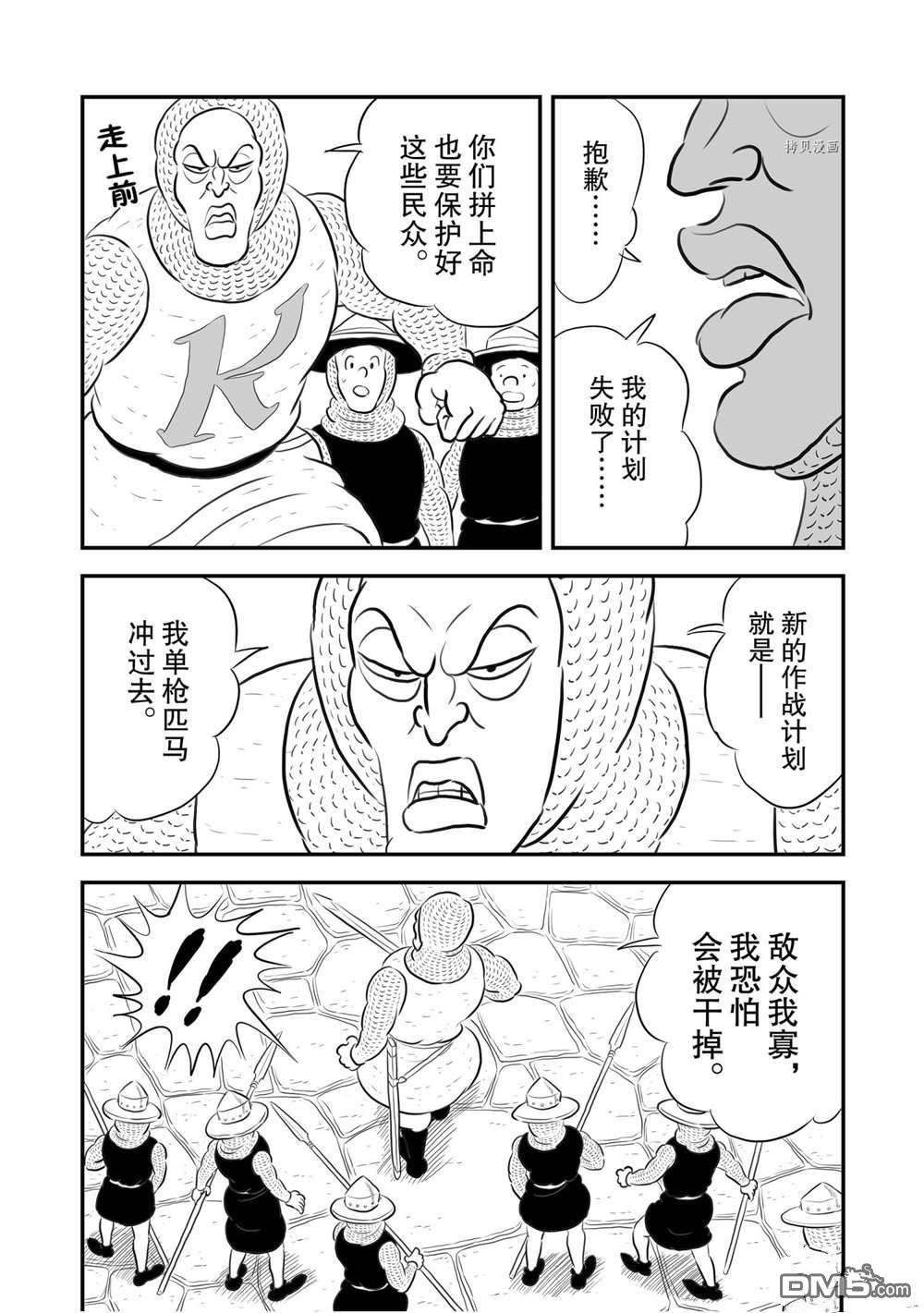 国王排名第178话 试看版