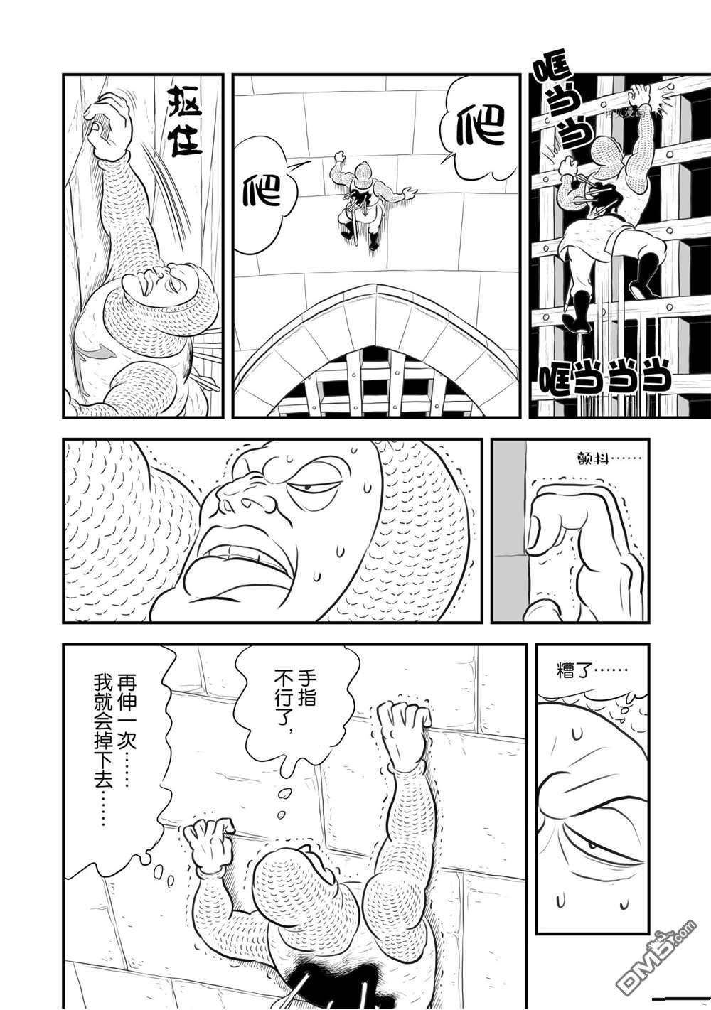 国王排名第179话 试看版