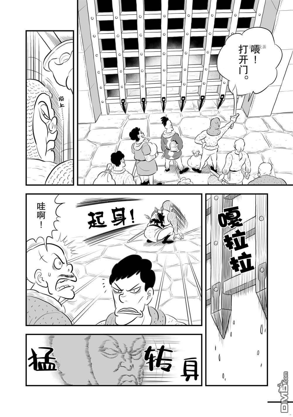 国王排名第179话 试看版