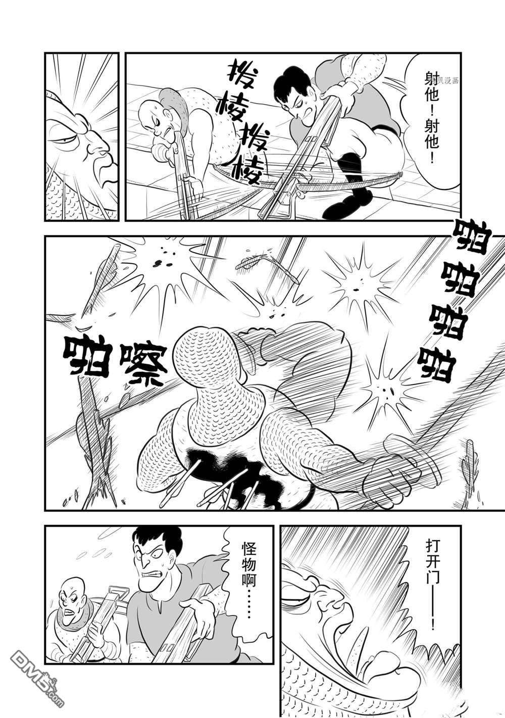 国王排名第179话 试看版