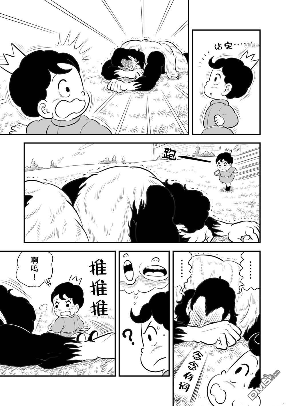 国王排名第180话 试看版