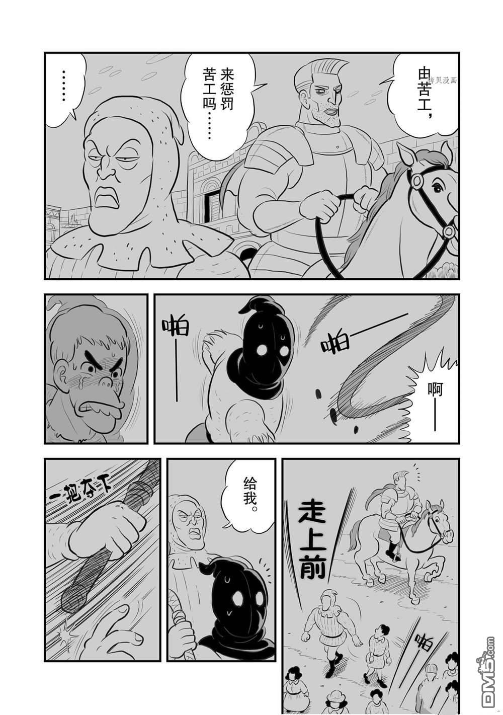 国王排名第180话 试看版