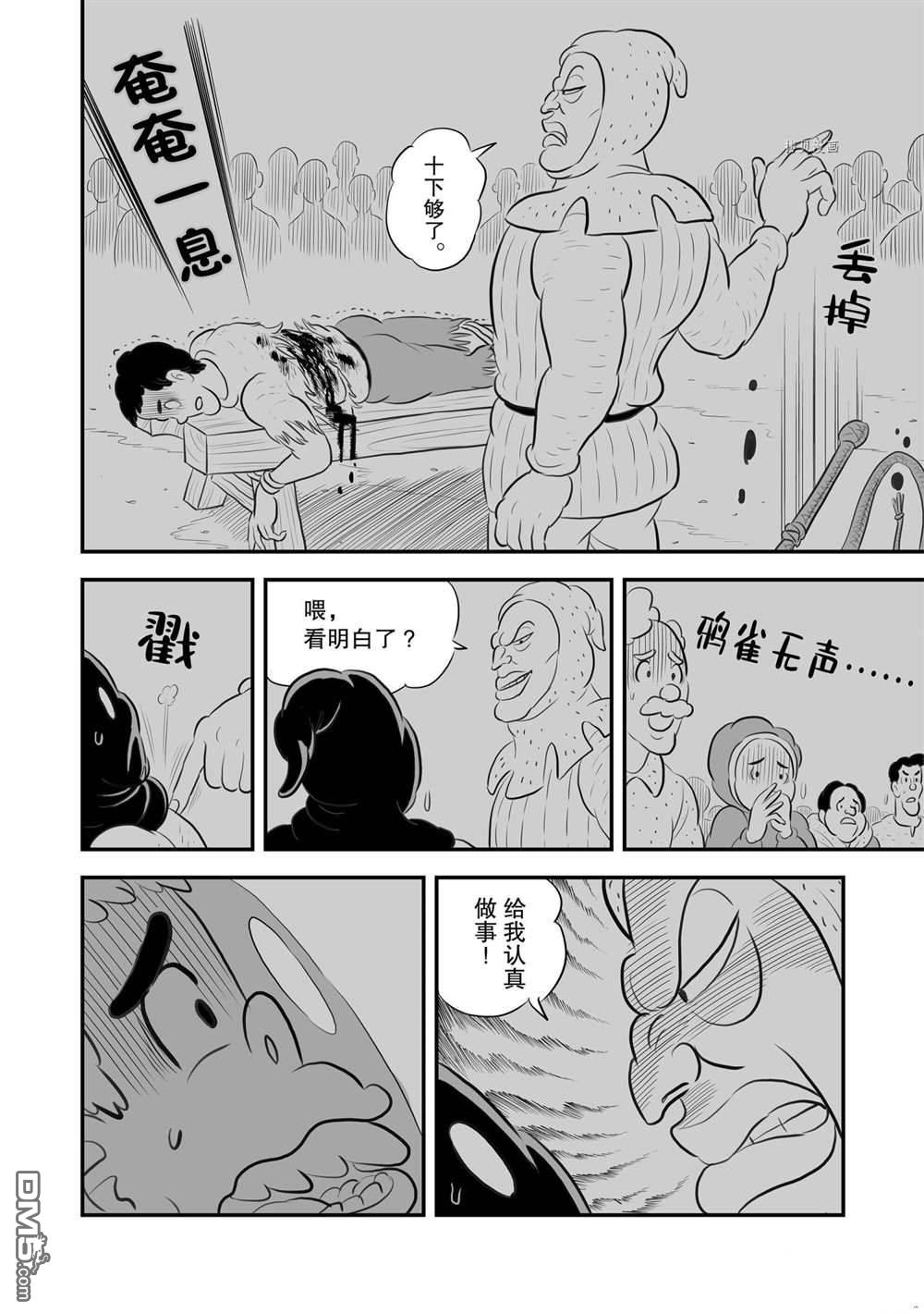 国王排名第180话 试看版