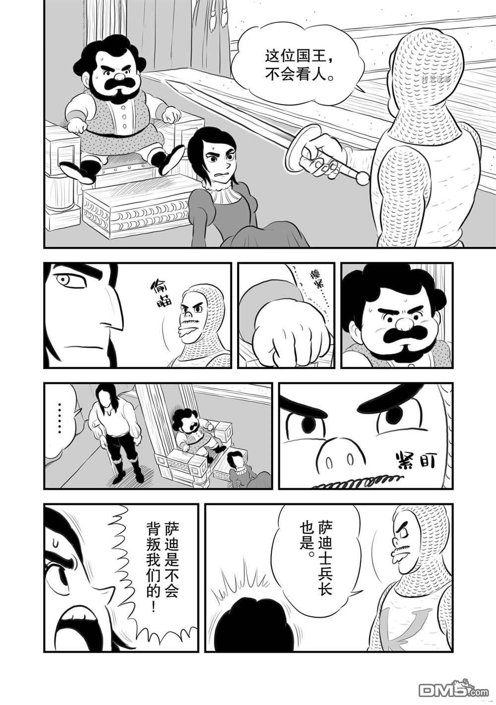 国王排名第180话 试看版