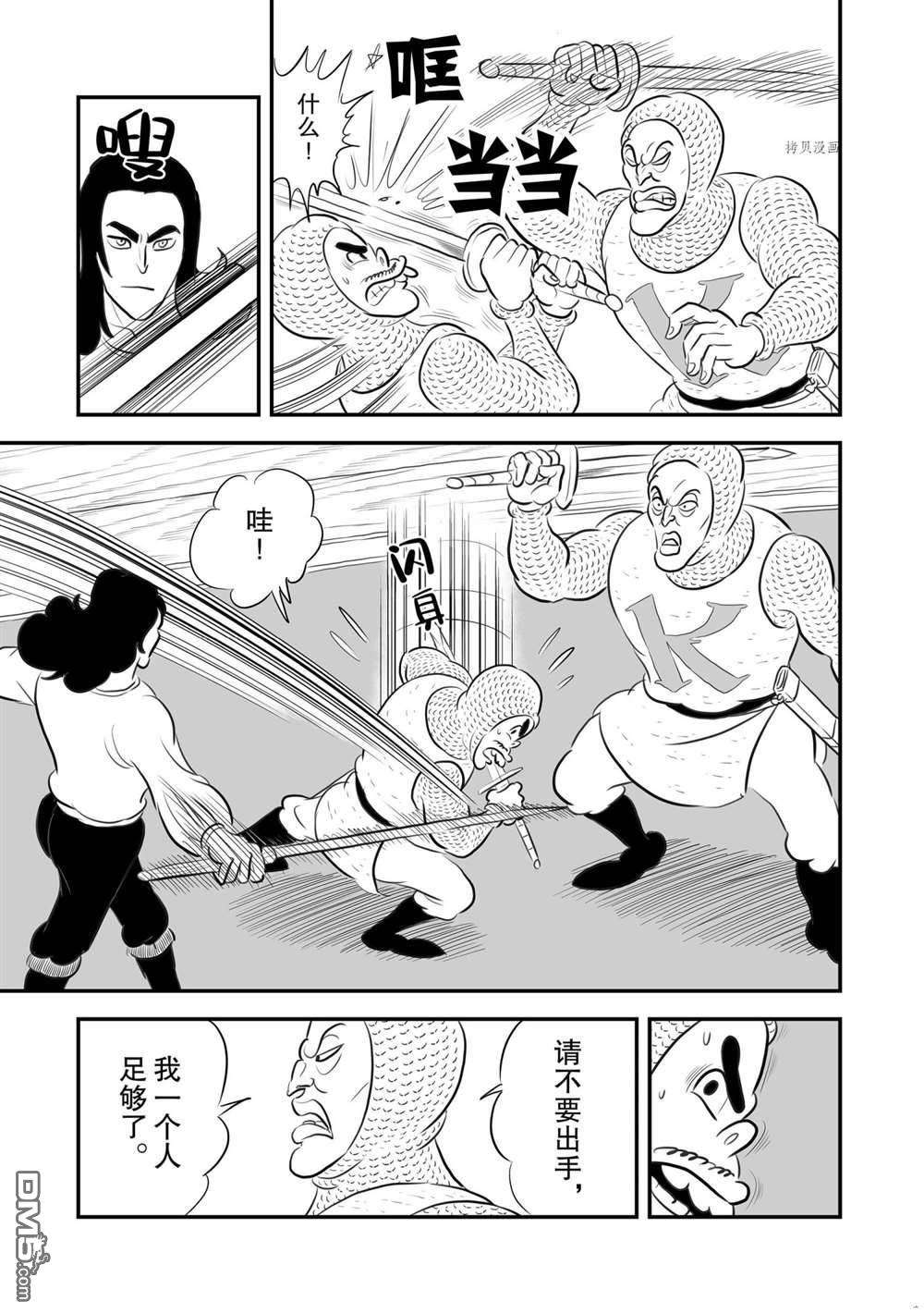 国王排名第181话 试看版