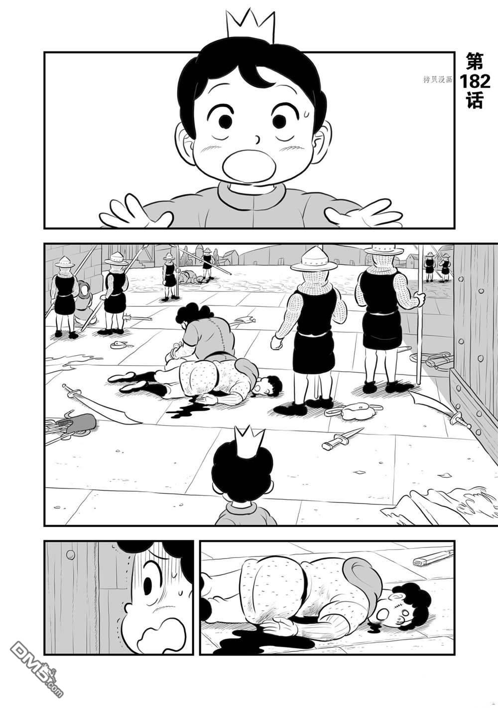 国王排名第182话 试看版