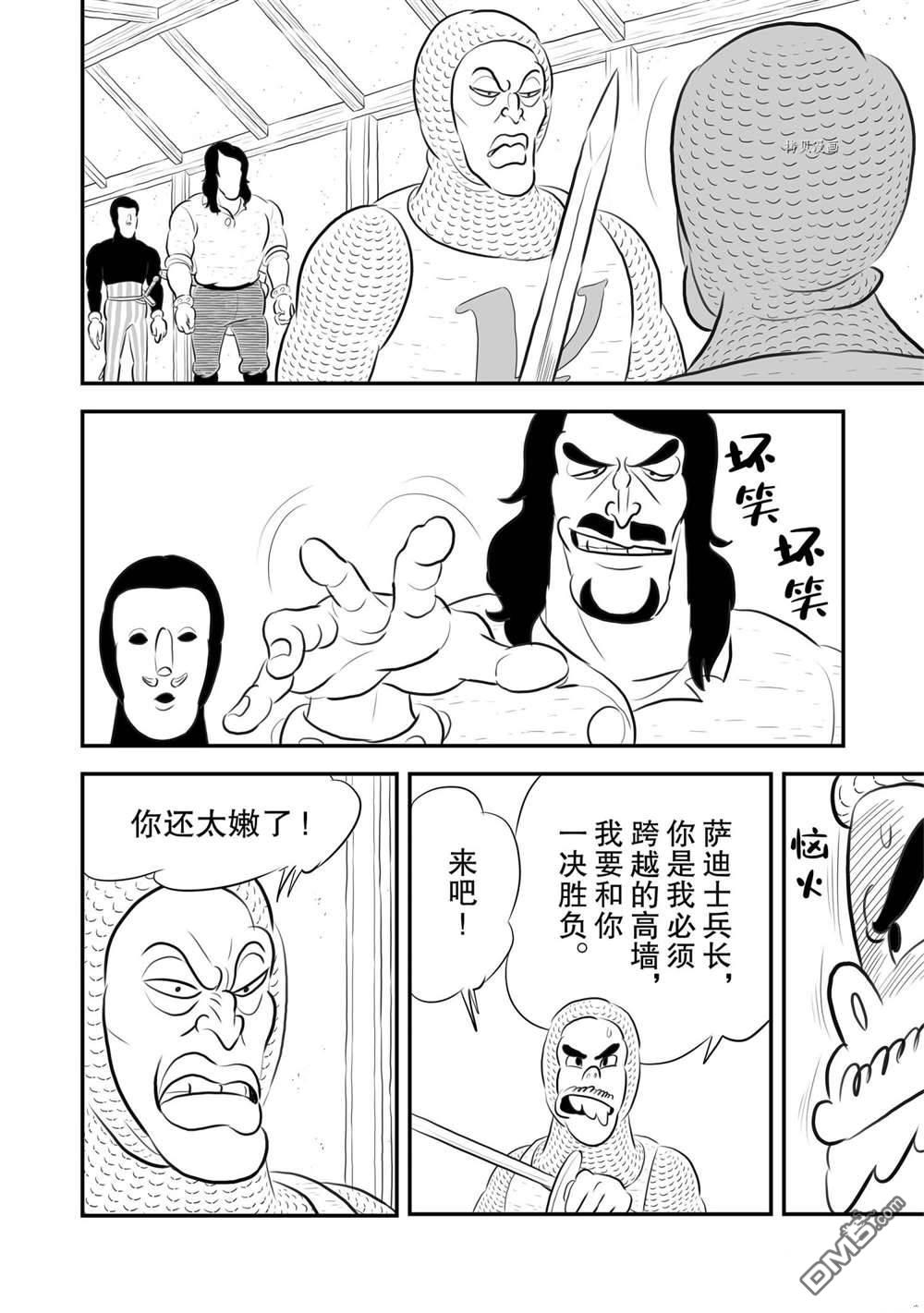 国王排名第182话 试看版