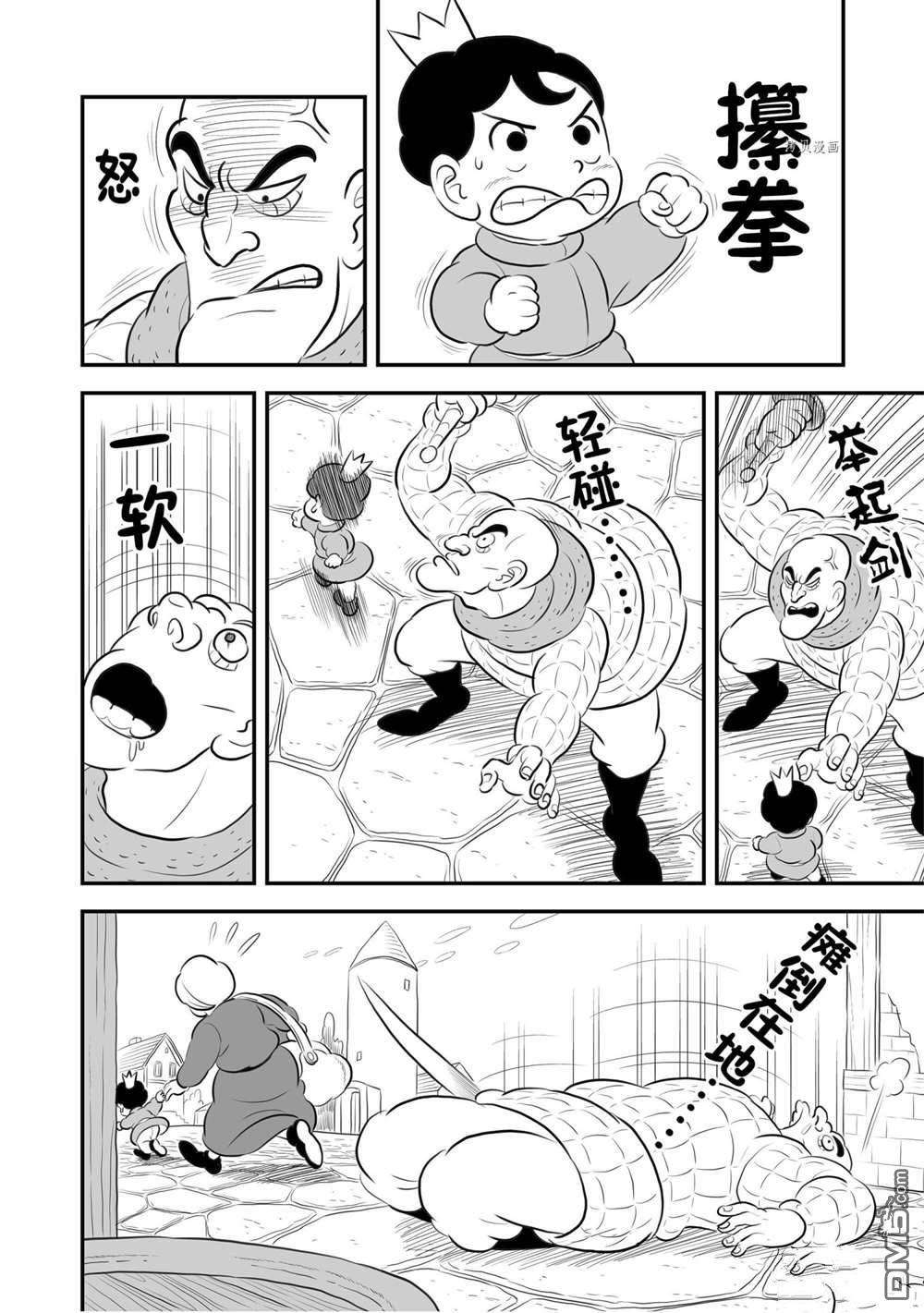 国王排名第182话 试看版