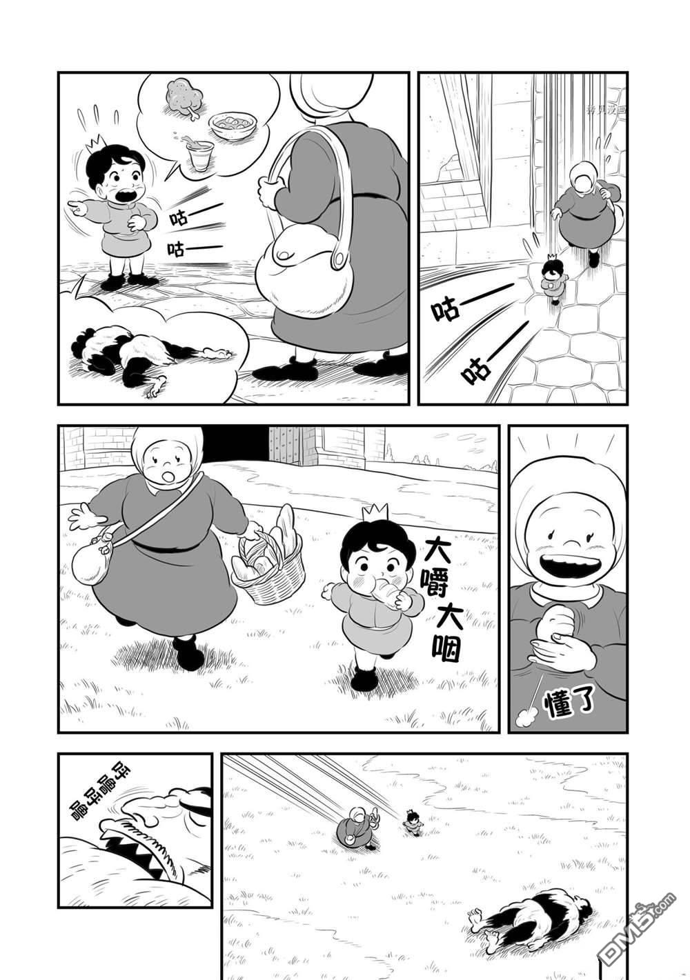 国王排名第182话 试看版