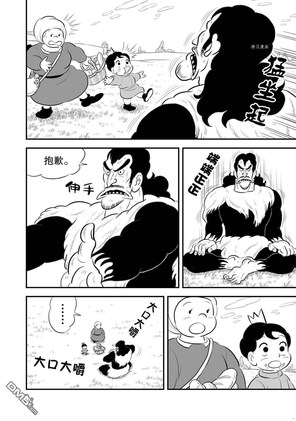 国王排名第182话 试看版