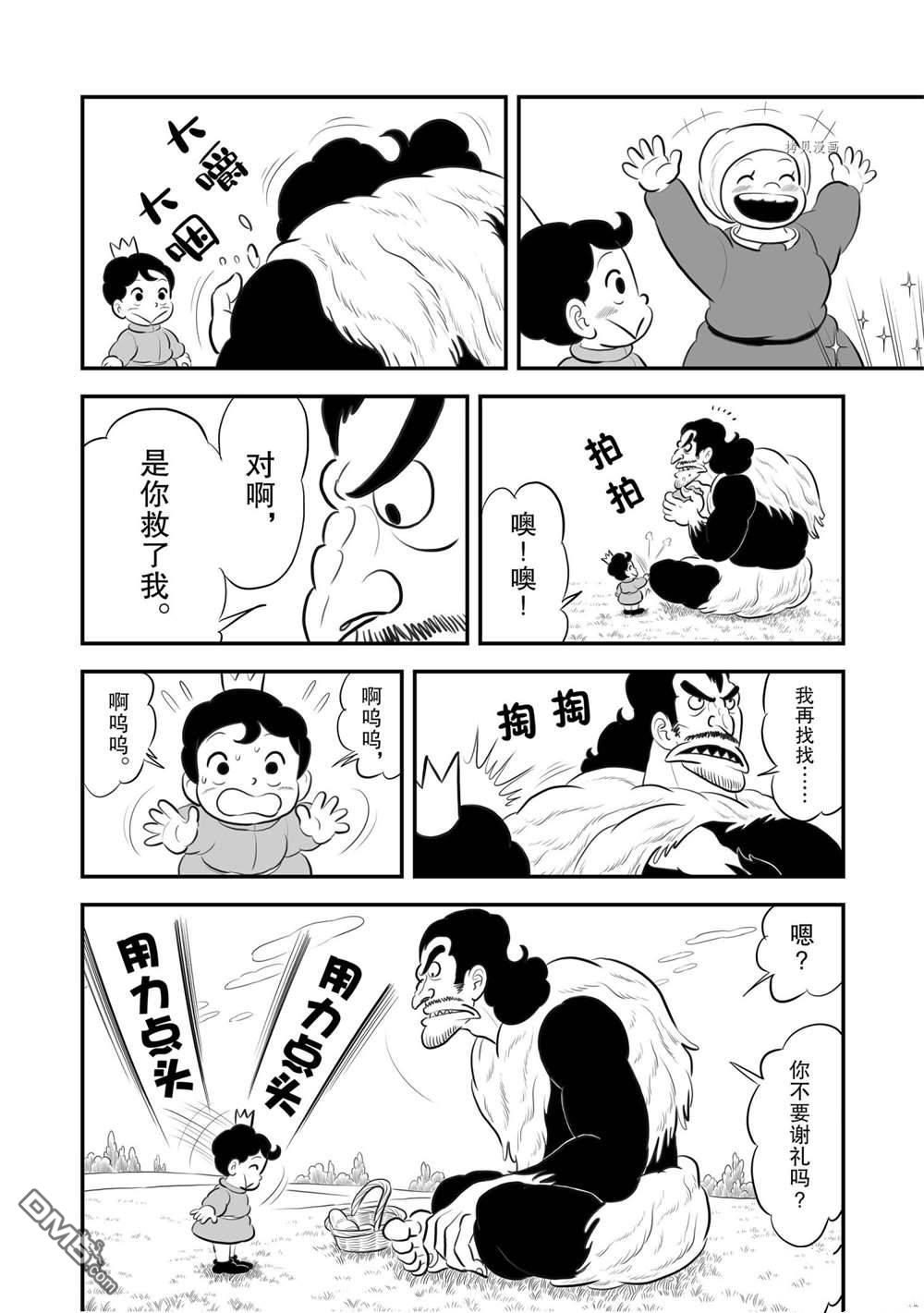 国王排名第182话 试看版