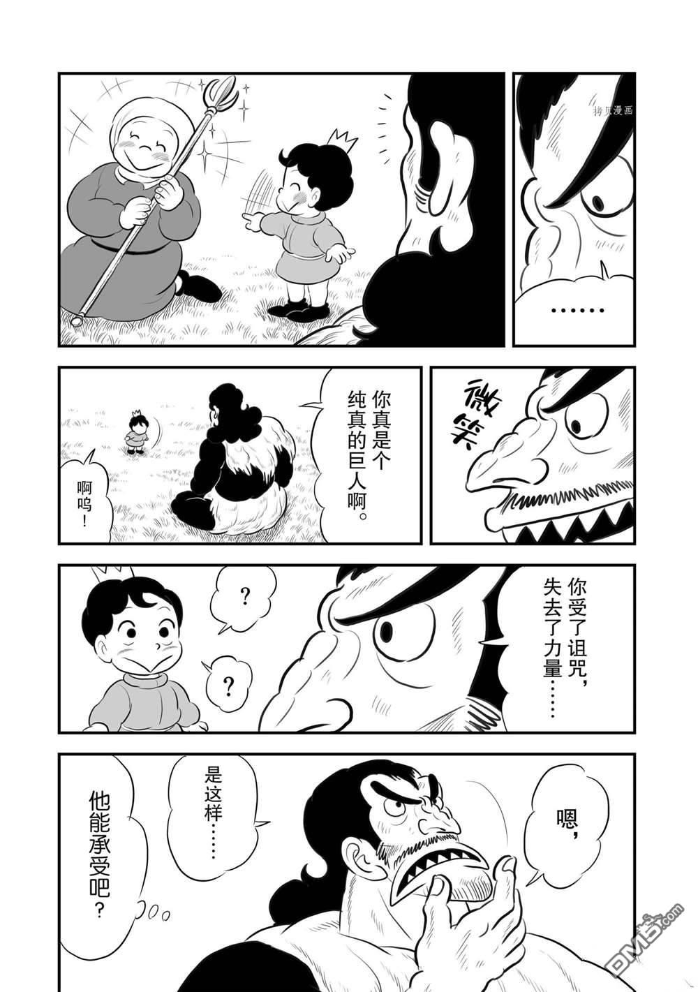 国王排名第182话 试看版