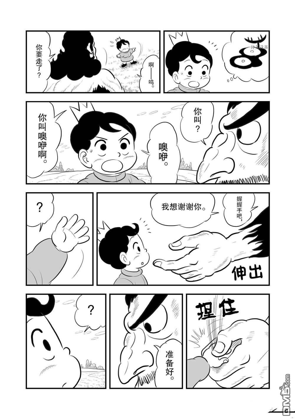 国王排名第182话 试看版