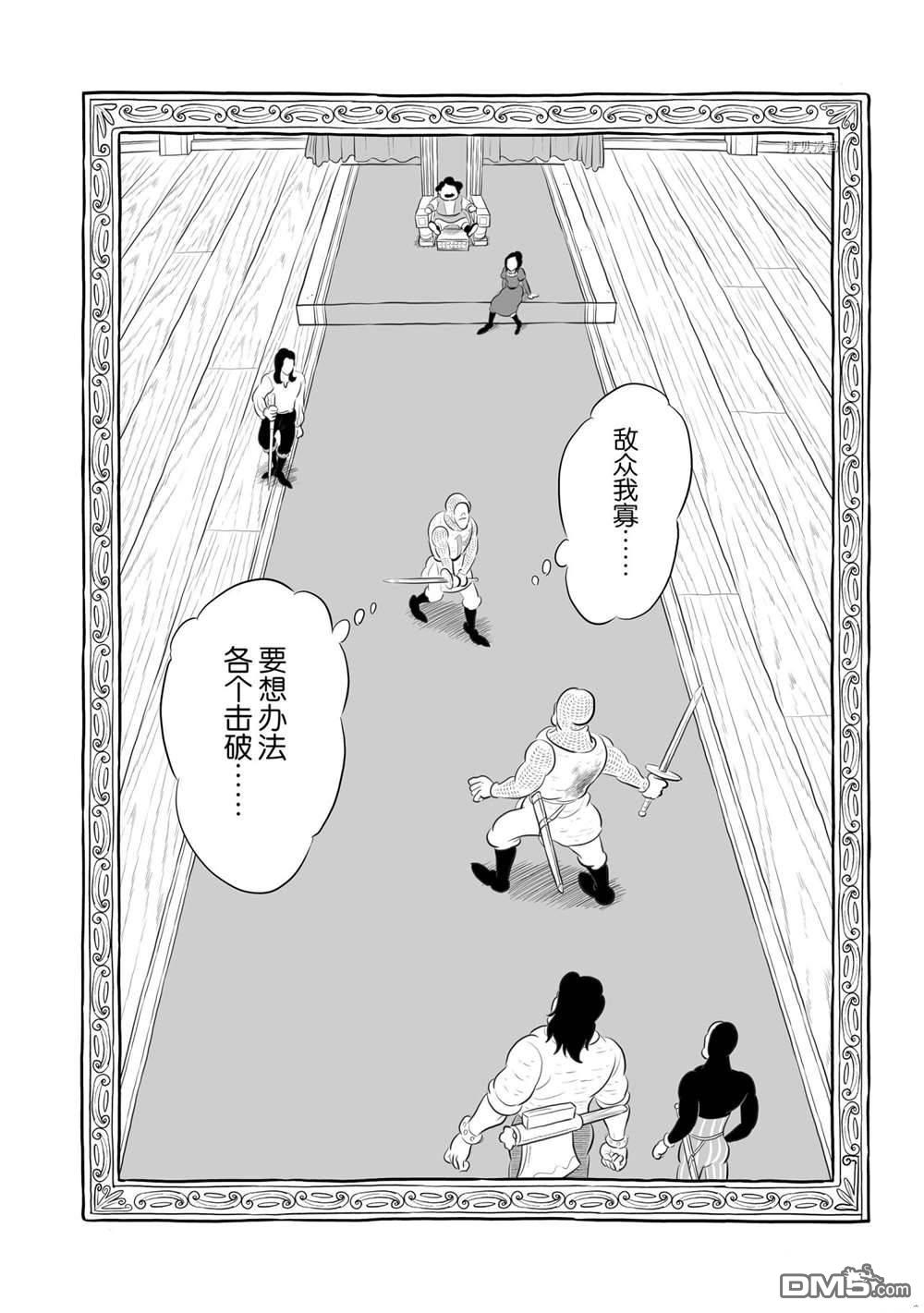 国王排名第183话 试看版