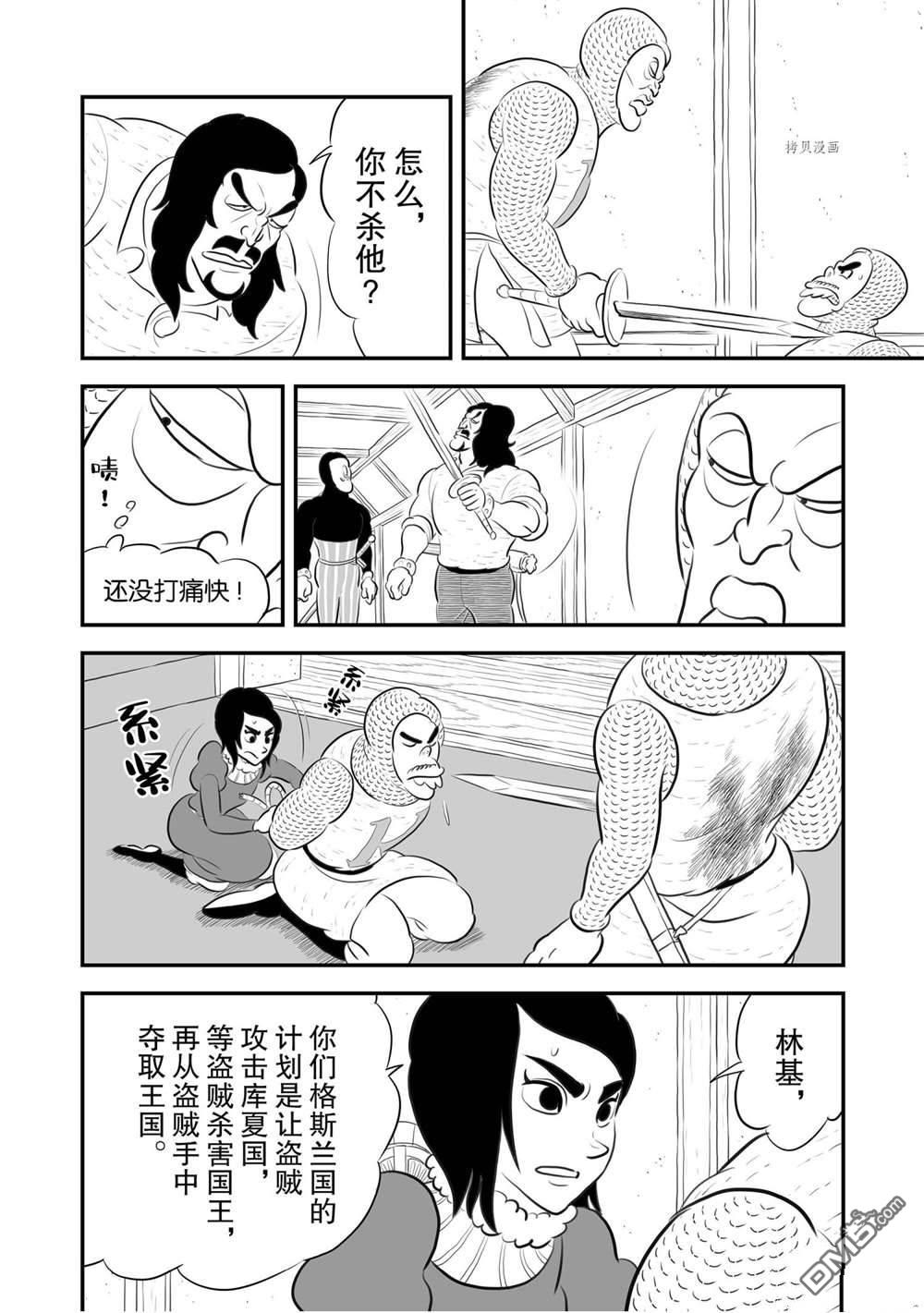 国王排名第183话 试看版