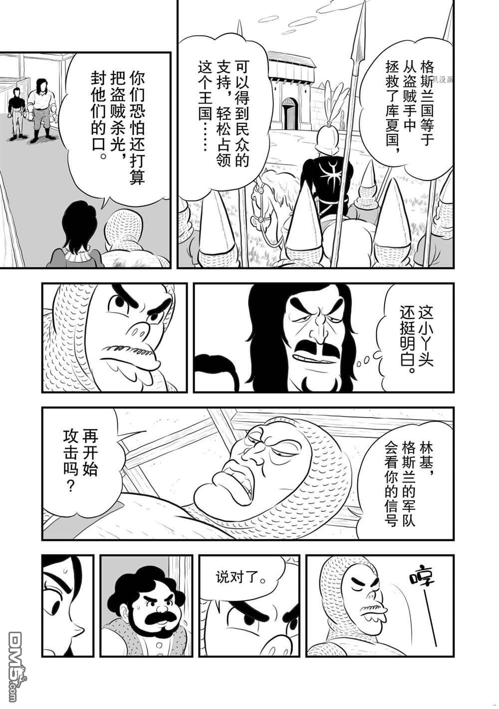 国王排名第183话 试看版