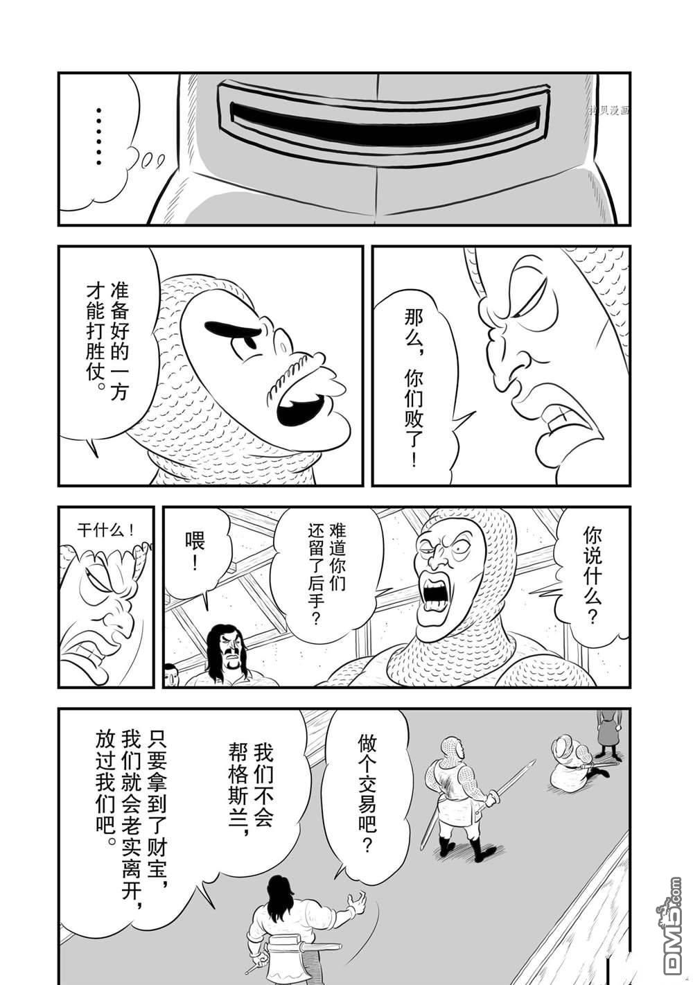 国王排名第183话 试看版