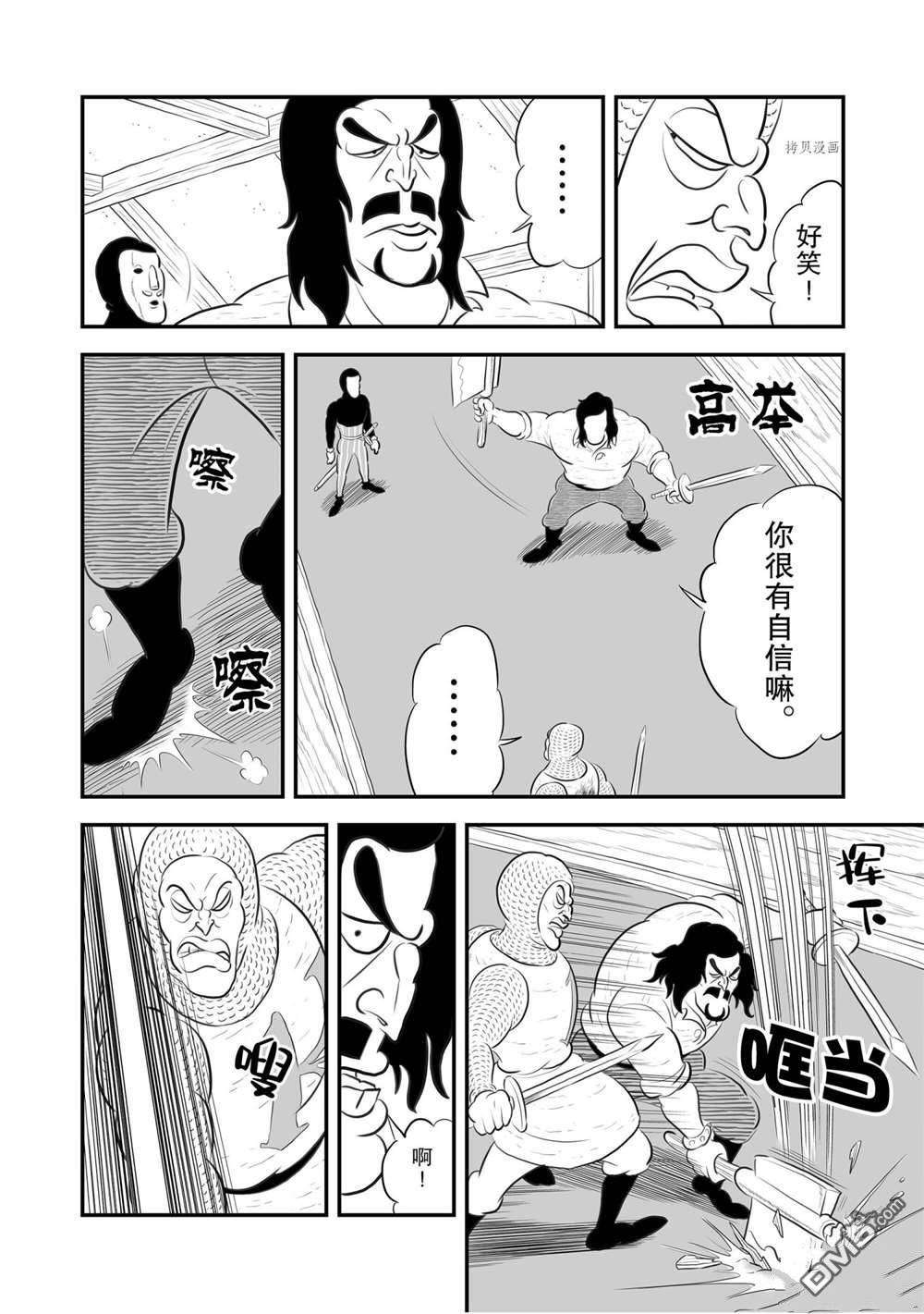 国王排名第183话 试看版