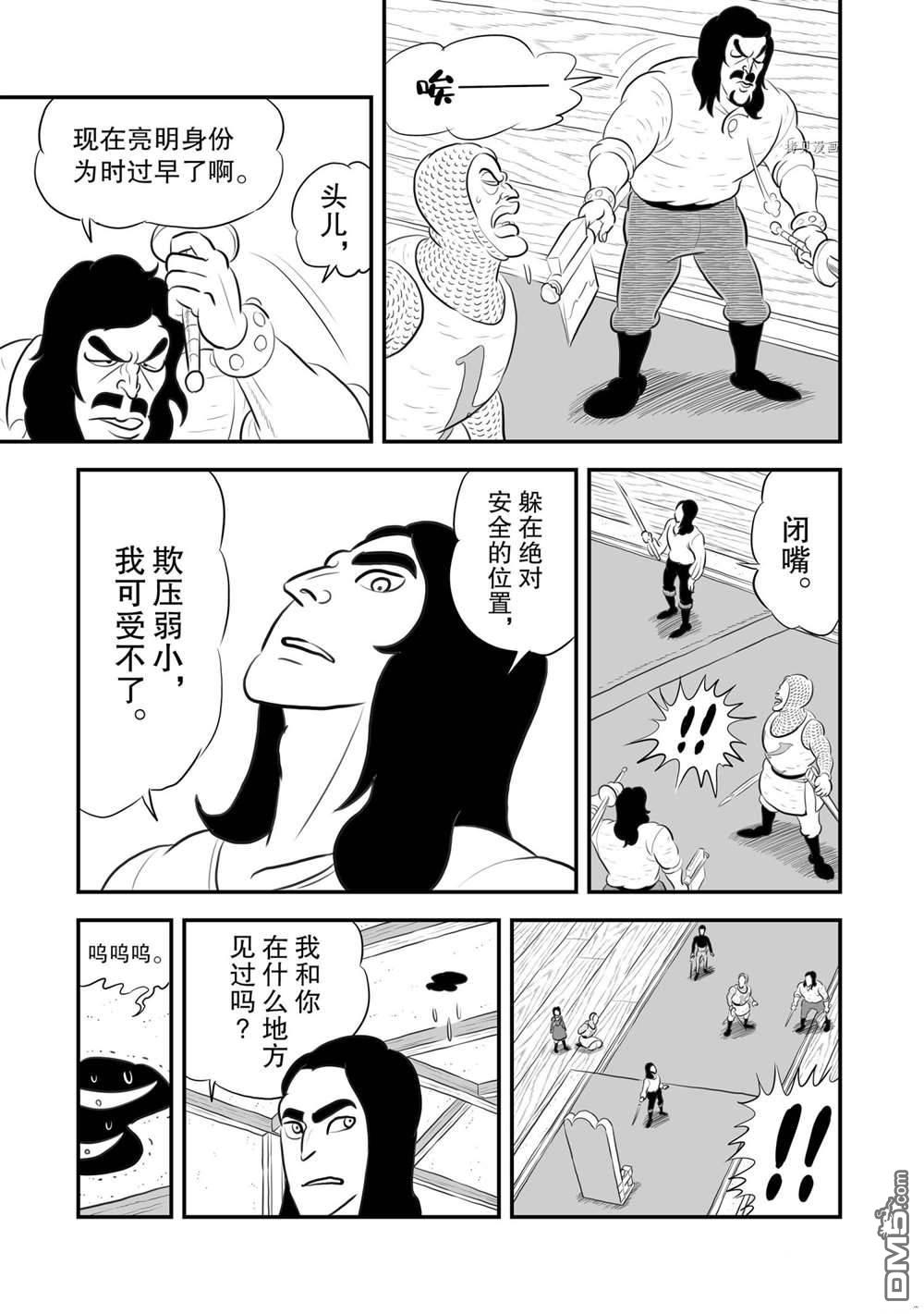 国王排名第184话 试看版