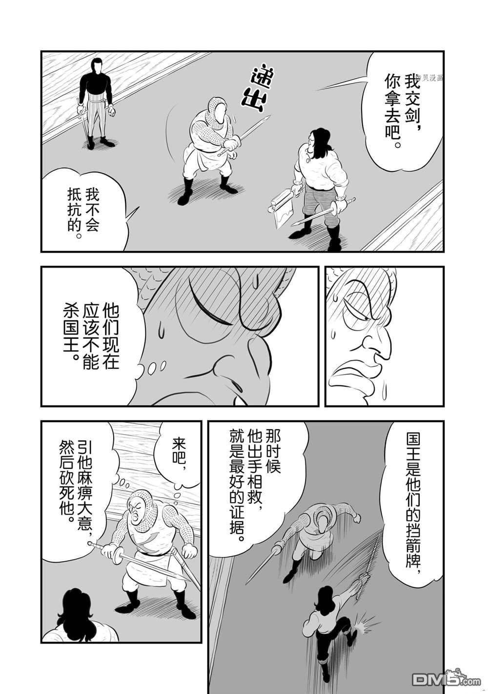 国王排名第184话 试看版