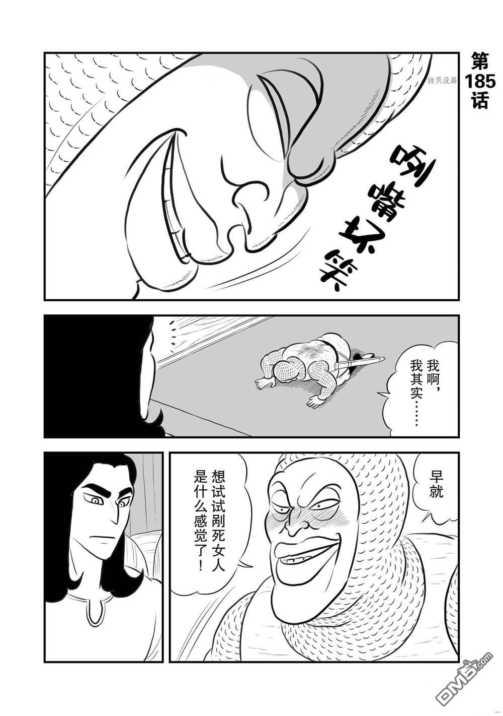 国王排名第185话 试看版