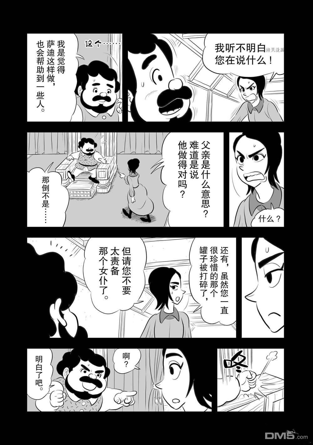 国王排名第186话 试看版