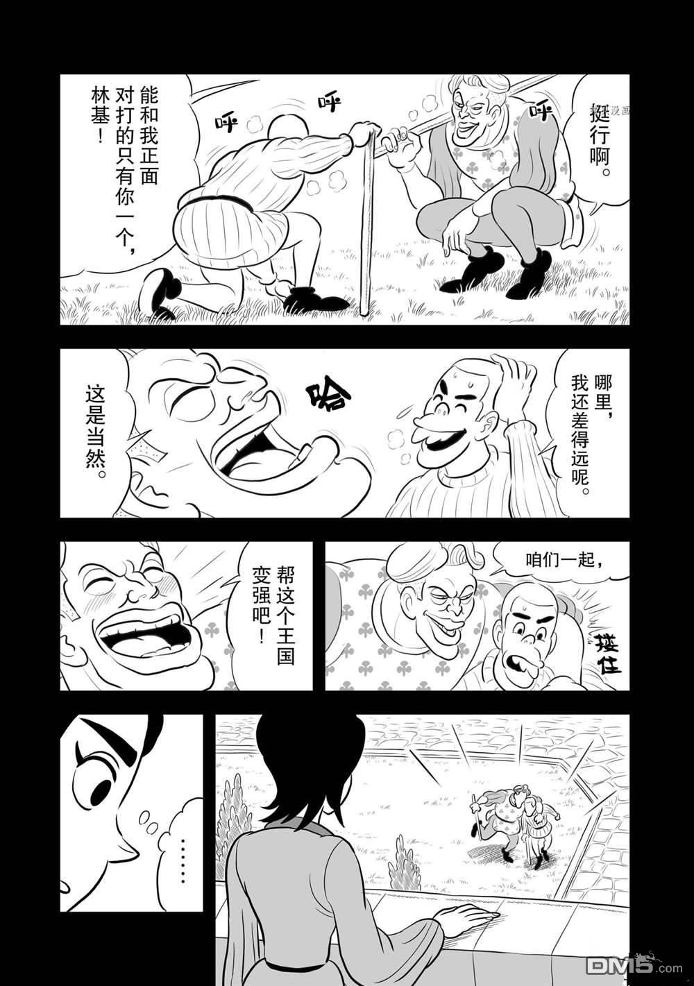 国王排名第186话 试看版