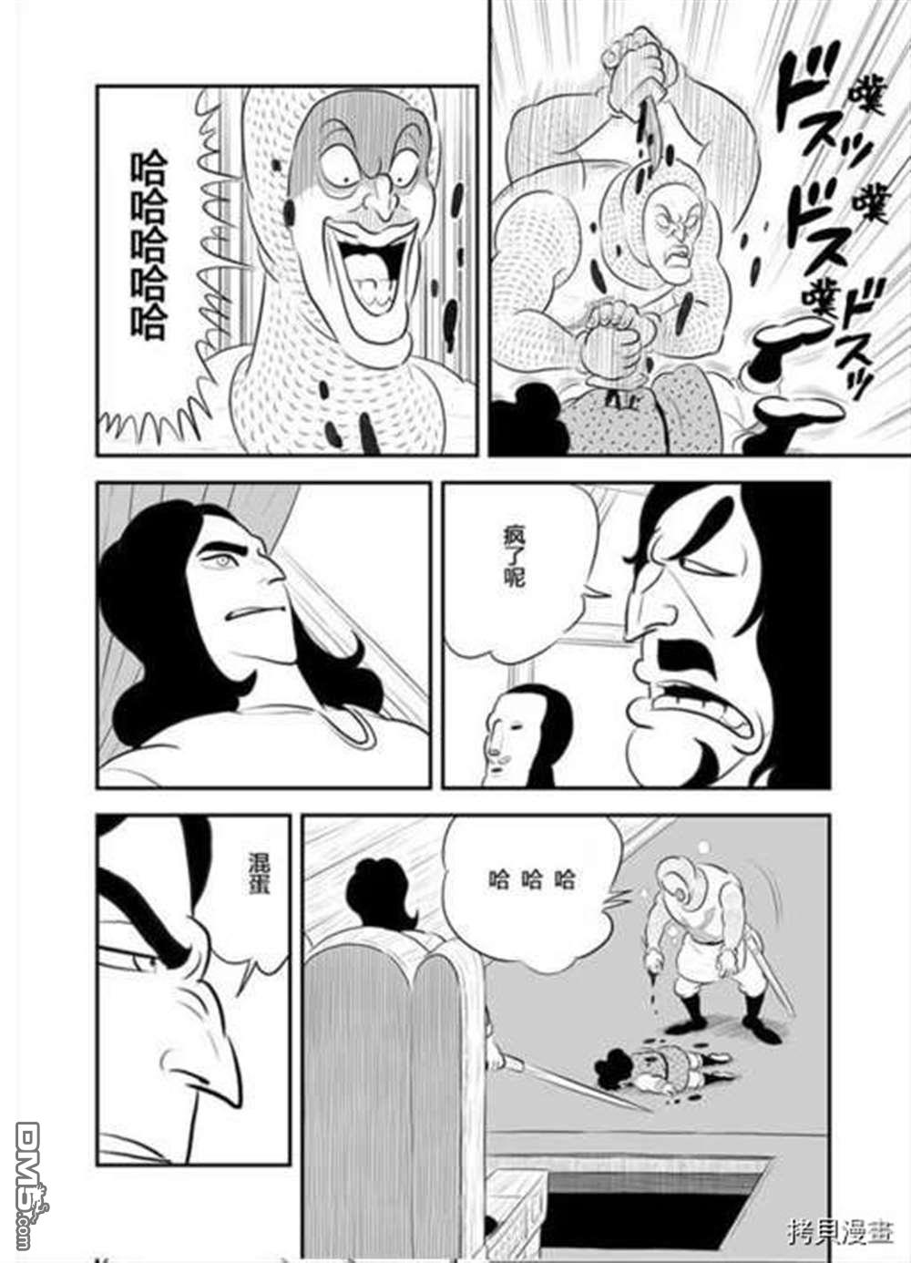 国王排名第187话 试看版