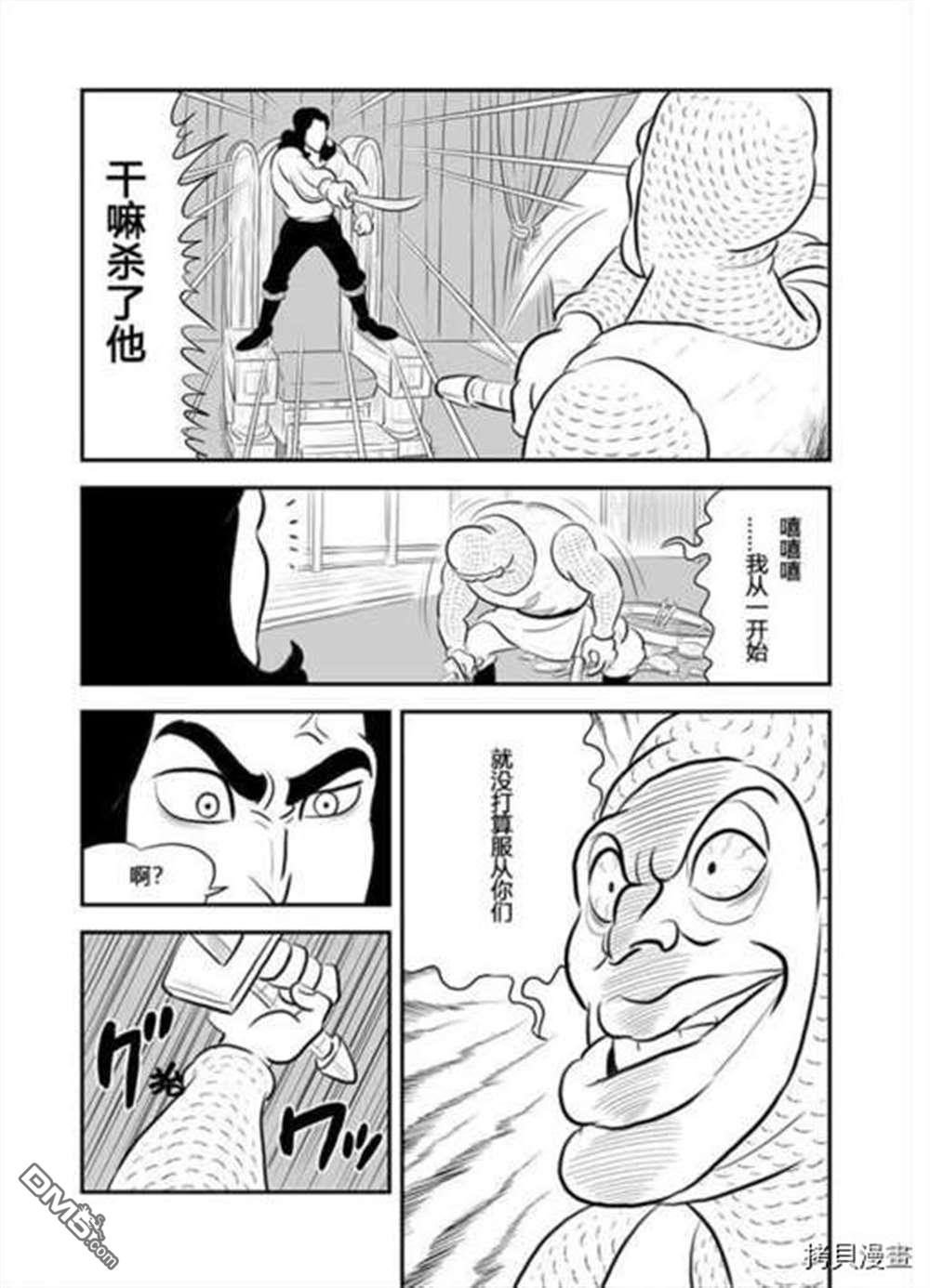 国王排名第187话 试看版